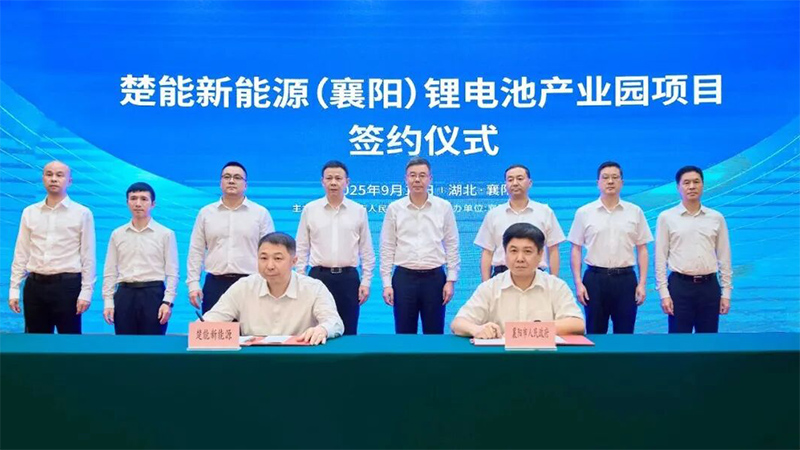 220億!襄陽70GWh電池項(xiàng)目簽約